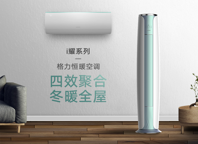 格力?i耀系列