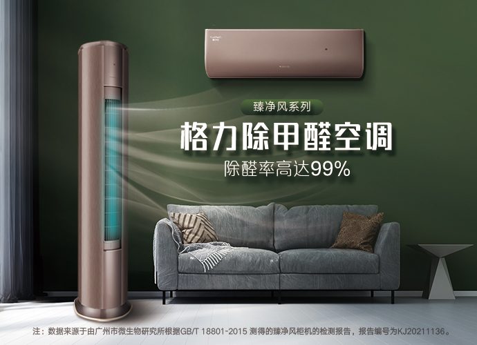 格力?臻凈風(fēng)系列