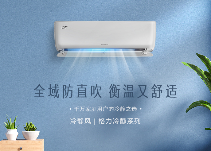 格力?冷靜風(fēng)